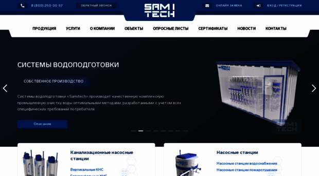 samitech.ru