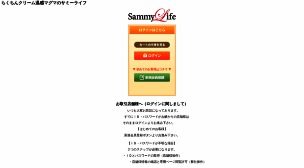 sammy-life-shop.jp