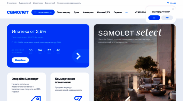 samolet.ru