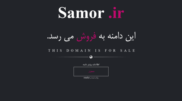 samor.ir