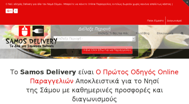 samosdelivery.gr