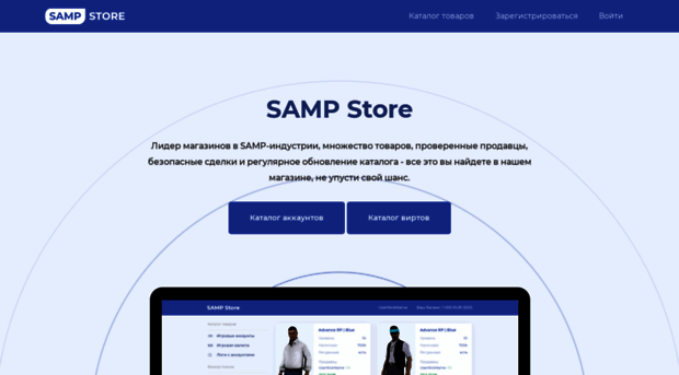 samp-store.ru