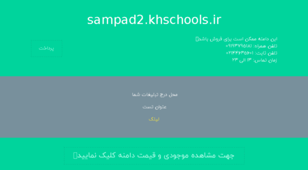 sampad2.khschools.ir