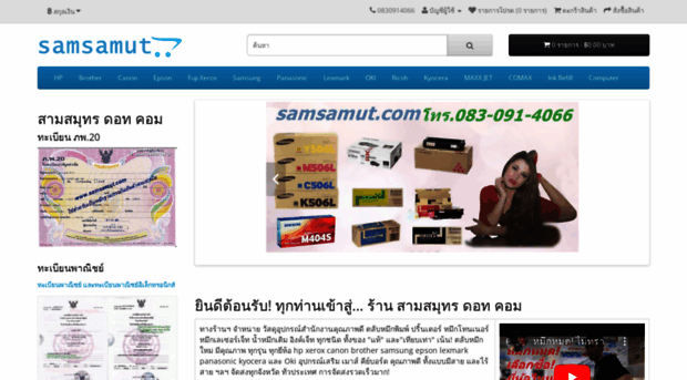 samsamut.com