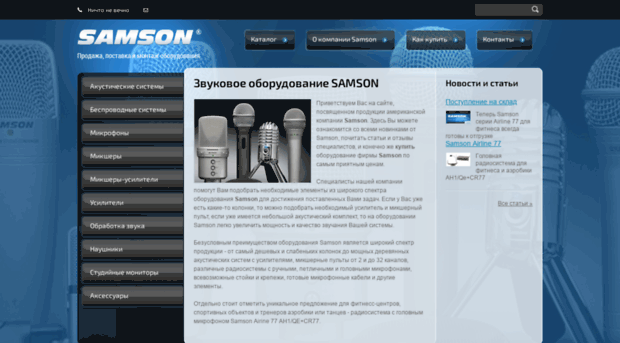 samson-audio.ru