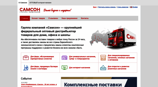 samson-opt.ru