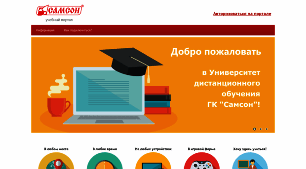 samson-university.websoft.ru