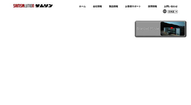 samson.co.jp