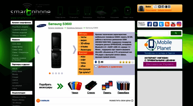 samsung-gt-s3600.smartphone.ua