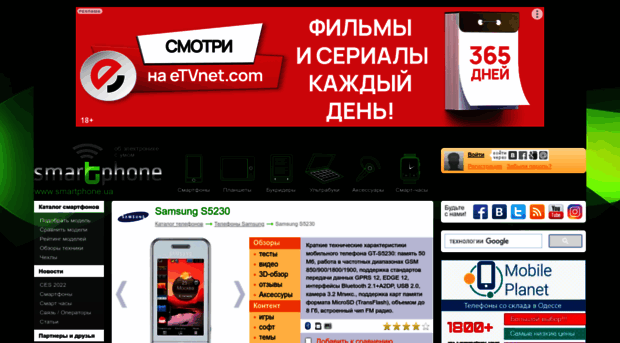samsung-gt-s5230.smartphone.ua