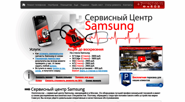 samsung-service.gsmmoscow.ru