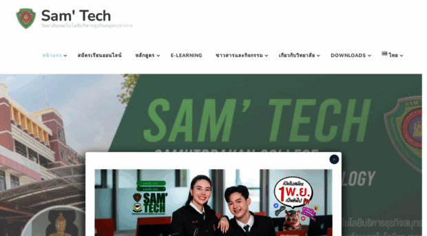 samtech.ac.th