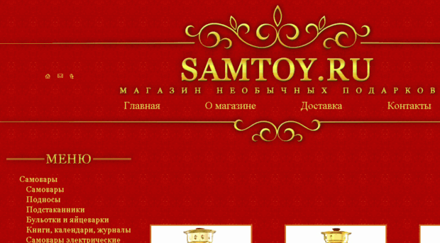 samtoy.ru