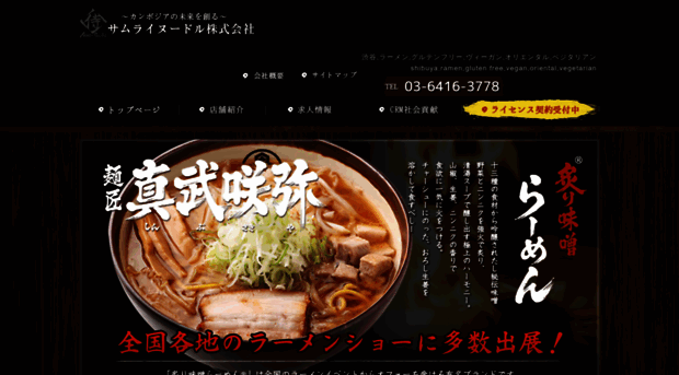 samurai-noodle.jp