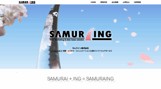 samuraing.jp