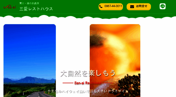 san-airesthouse.jp