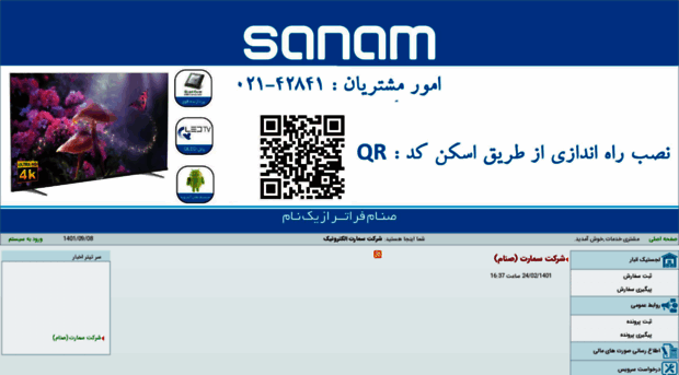 sanamservice.ir