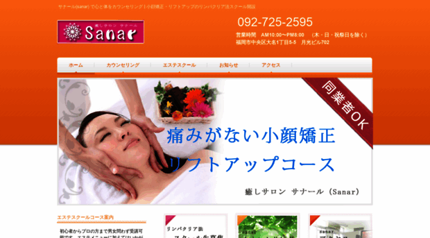 sanar.jpn.com