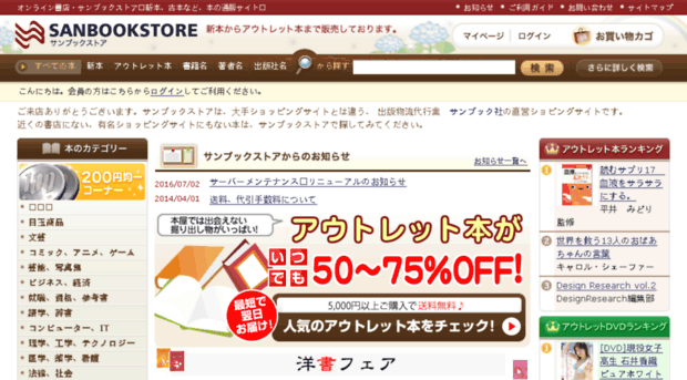 sanbookstore.jp