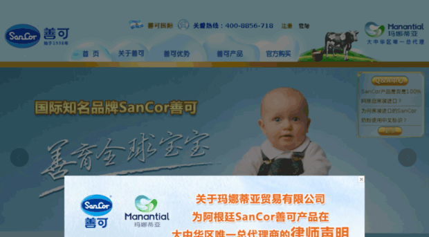 sancor.com.cn