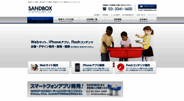 sandbox.co.jp