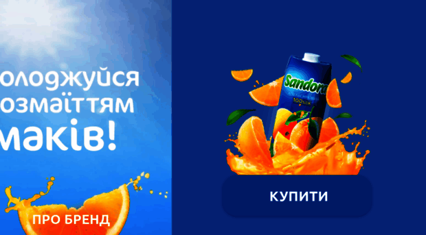 sandora.ua