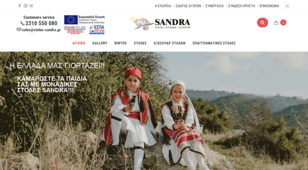 sandra-costumes.gr