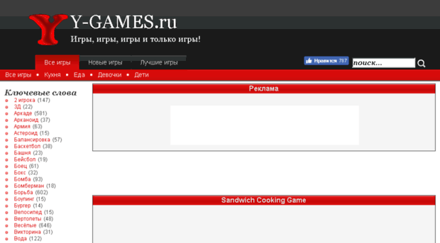 sandwich-cooking-game.y-games.ru
