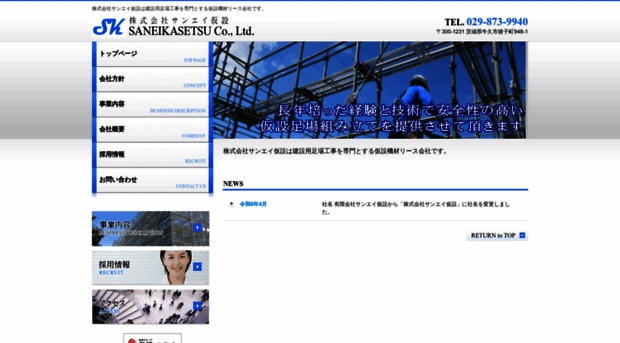 saneikasetsu.co.jp