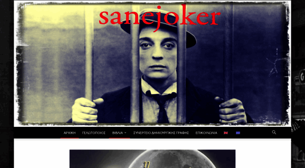 sanejoker.blogspot.gr