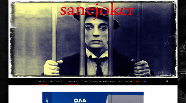 sanejoker.info