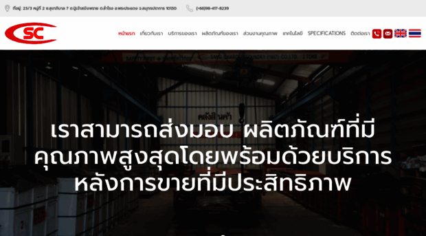 sangcharoenfoundry.com