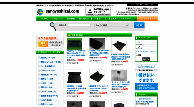 sangyoshizai.com