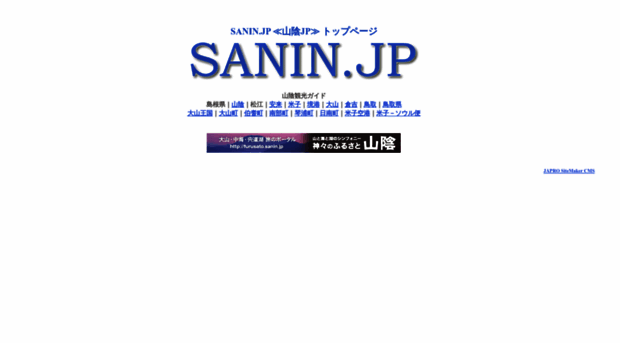 sanin.jp