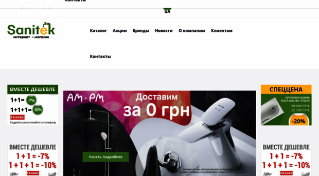 sanitek.com.ua