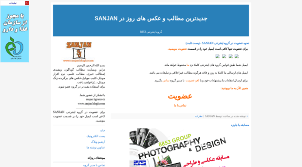 sanjan.blogfa.com