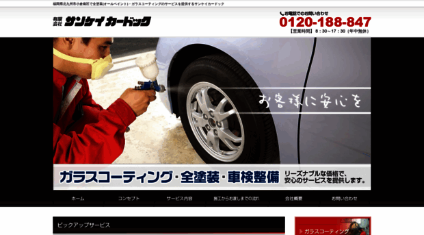 sankei-cardock.com