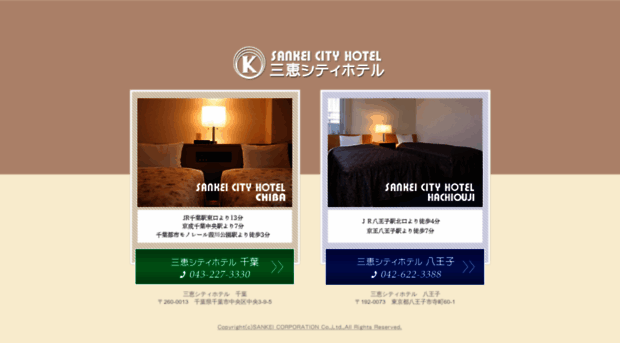 sankei-cityhotel.com