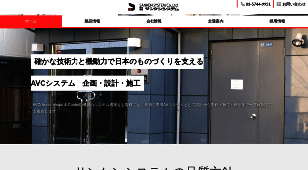 sanken-system.co.jp