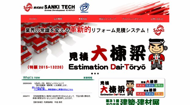 sanki-tech.jp