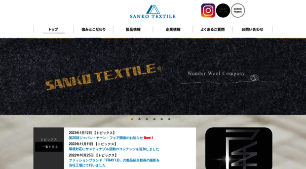 sanko-textile.co.jp