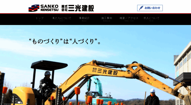 sankokensetsu.com