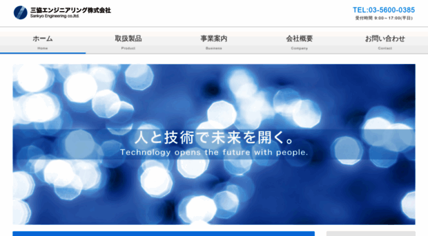 sankyo-engineering.co.jp
