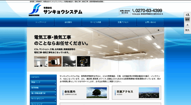 sankyosystem.jp