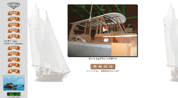 sano-shipyard.co.jp