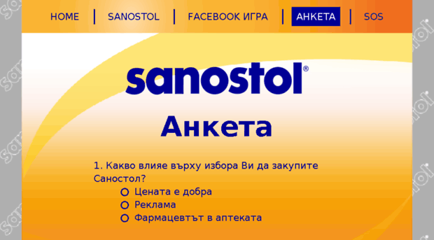 sanostol.bg