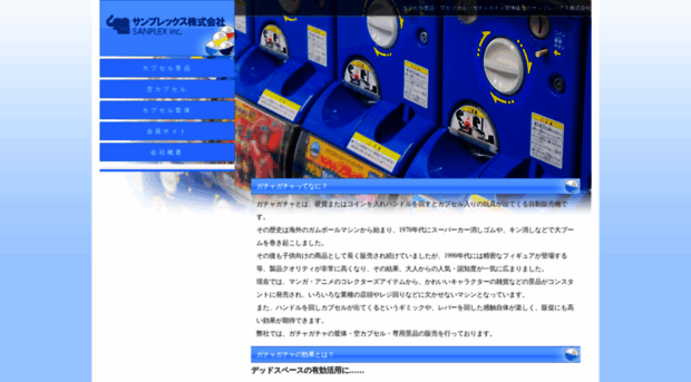 sanplex.co.jp