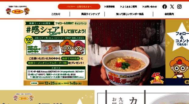 sanpofoods.co.jp