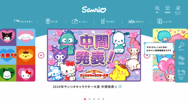 sanrio.co.jp