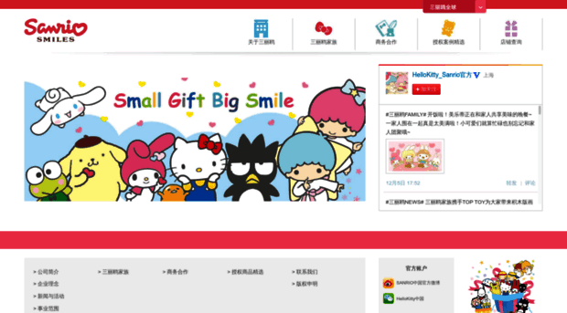 sanrio.com.cn